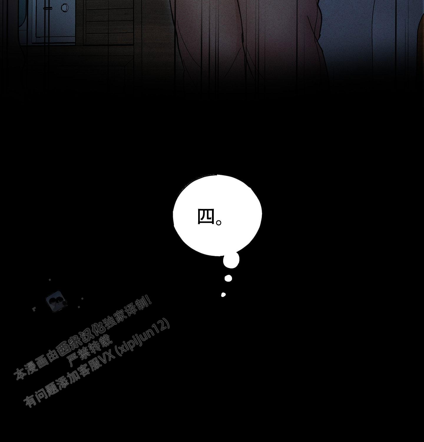 疯狂试探 第10话 第37页