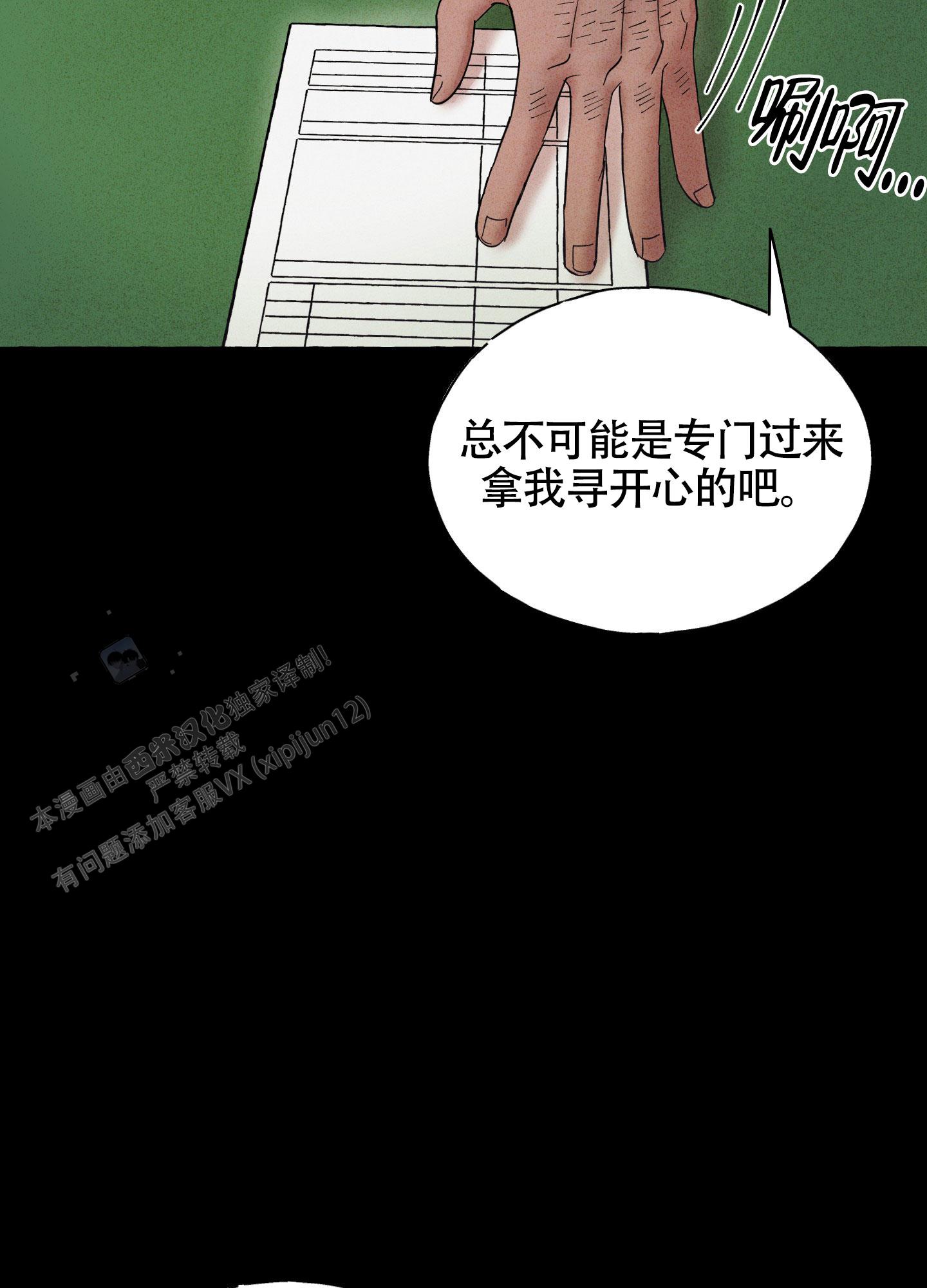 疯狂试探 第10话 第9页