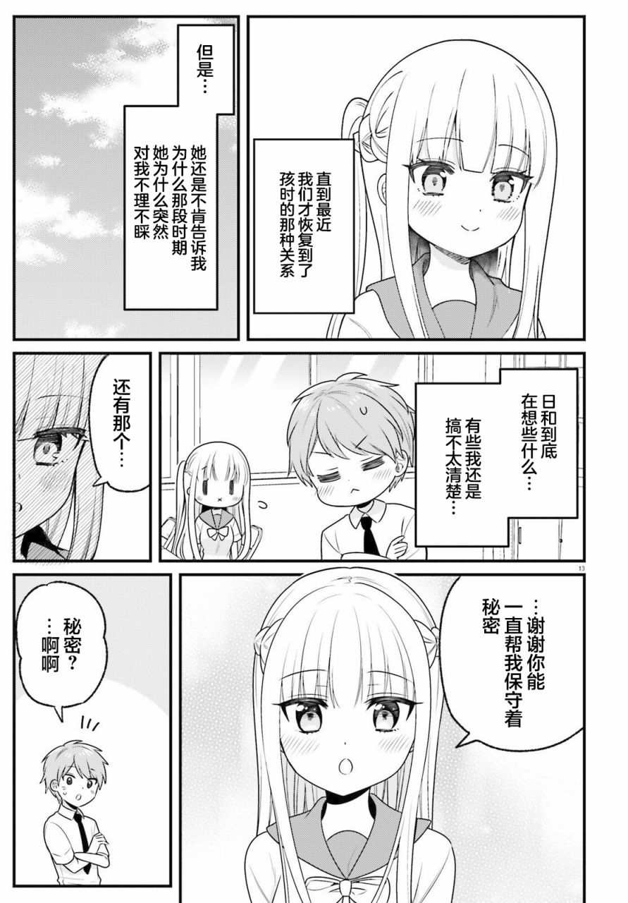背地里偷偷撒娇的青梅竹马 短篇 第13页