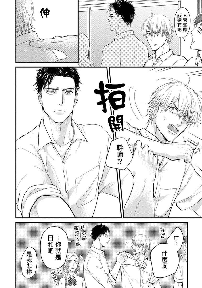 你要吃了我吗、可是我并不美味 第1话 第12页