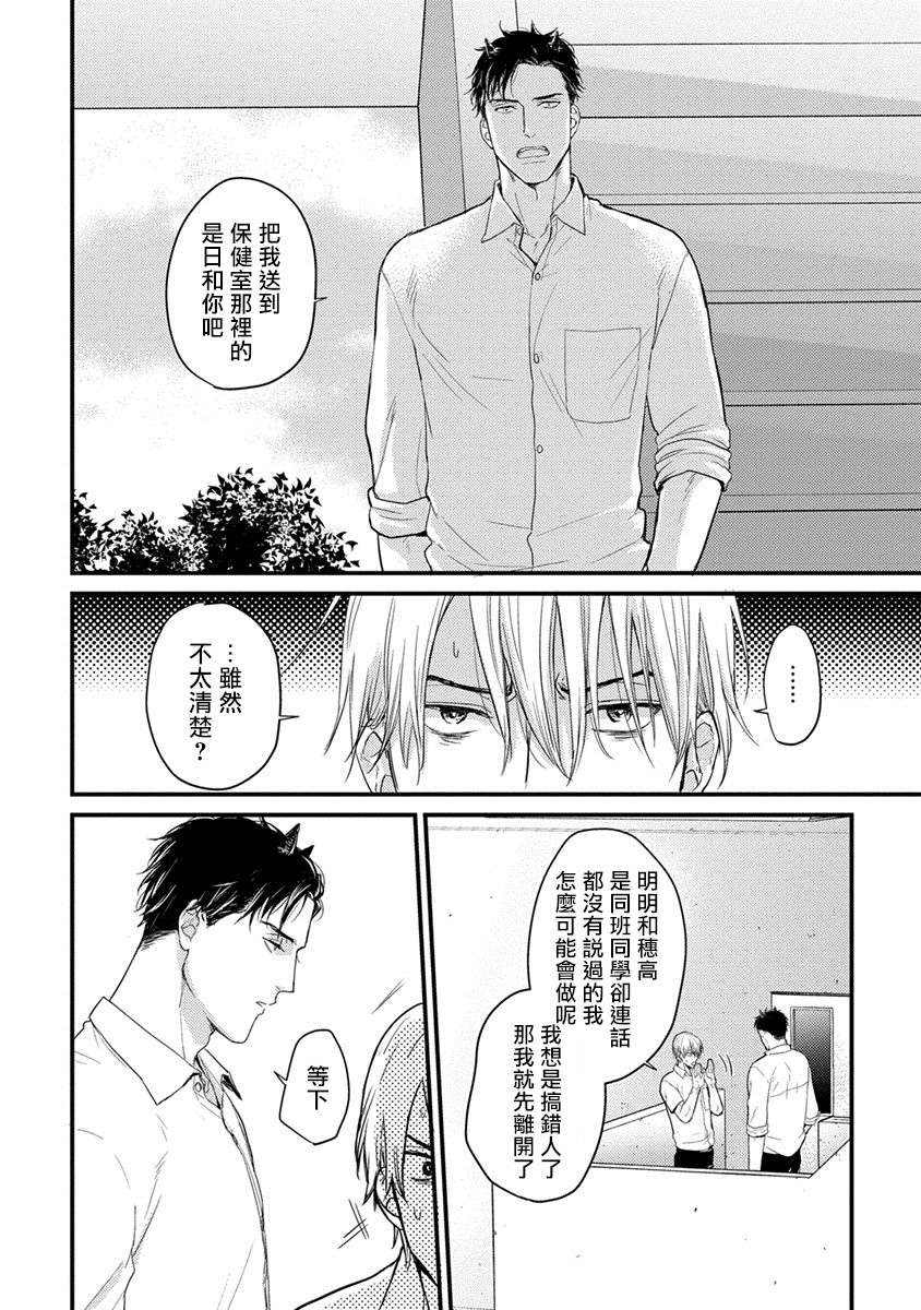 你要吃了我吗、可是我并不美味 第1话 第14页