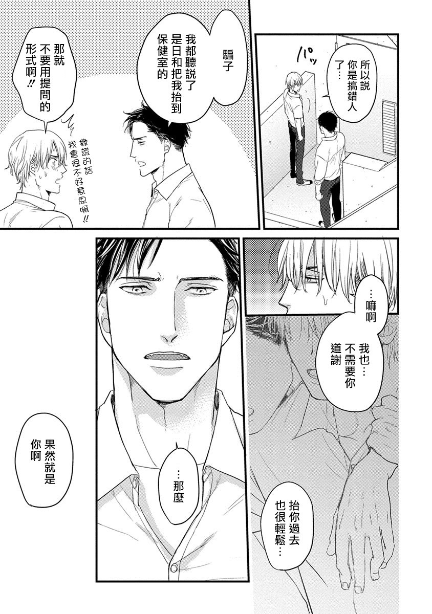 你要吃了我吗、可是我并不美味 第1话 第15页