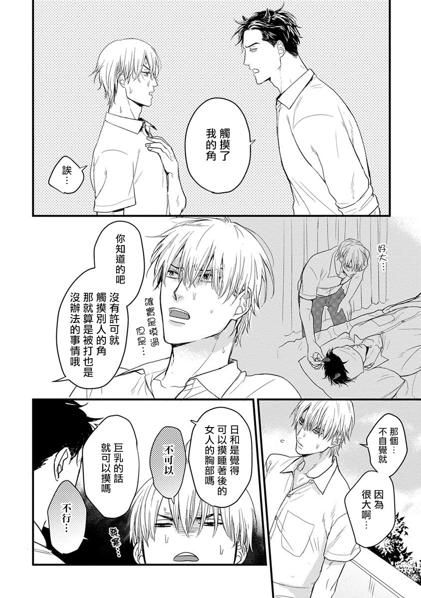 你要吃了我吗、可是我并不美味 第1话 第16页