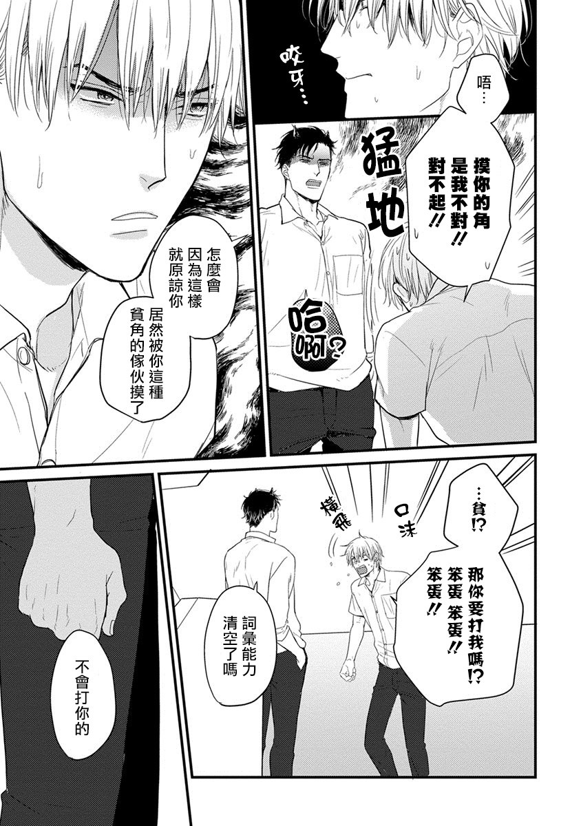 你要吃了我吗、可是我并不美味 第1话 第17页