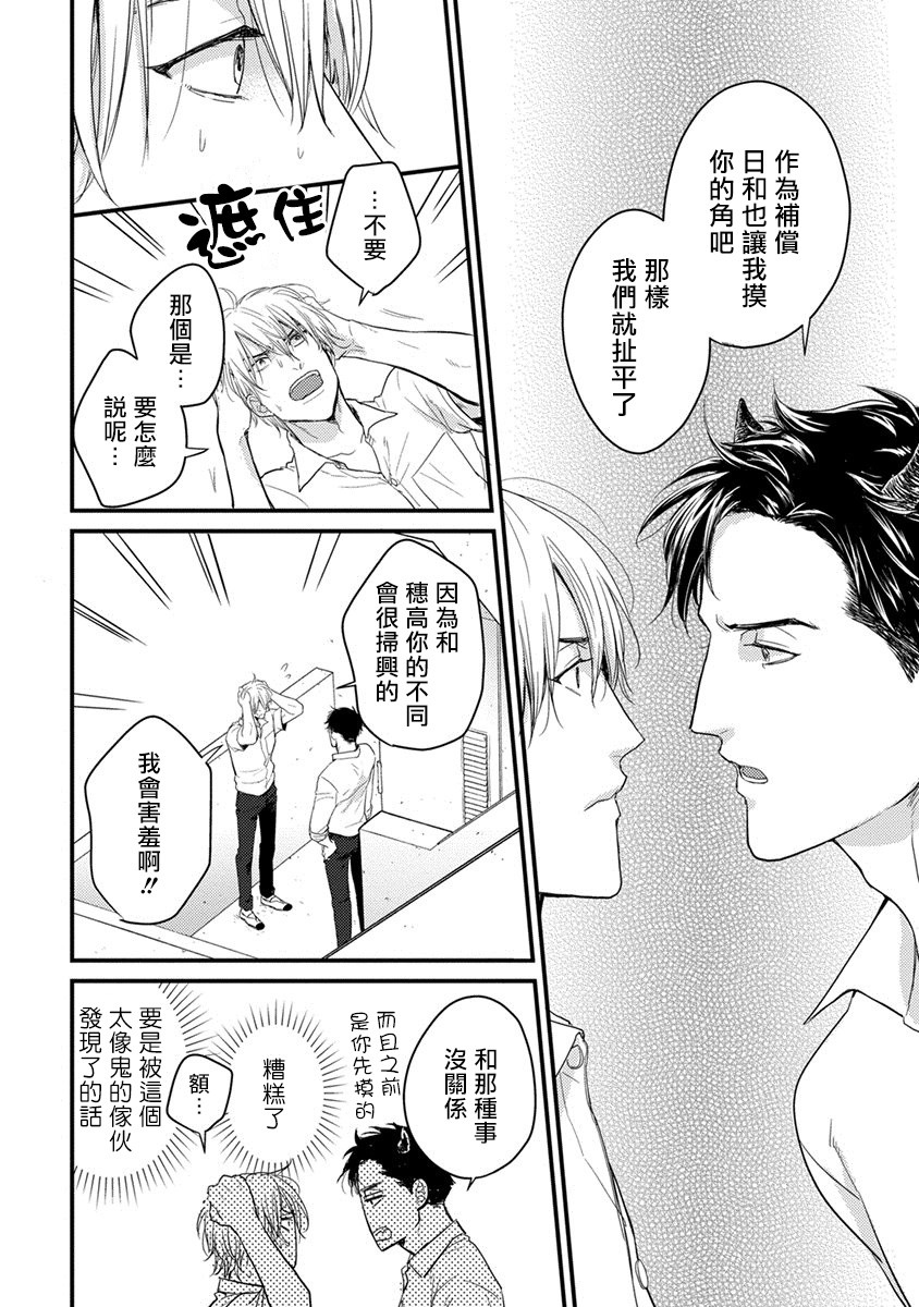 你要吃了我吗、可是我并不美味 第1话 第18页