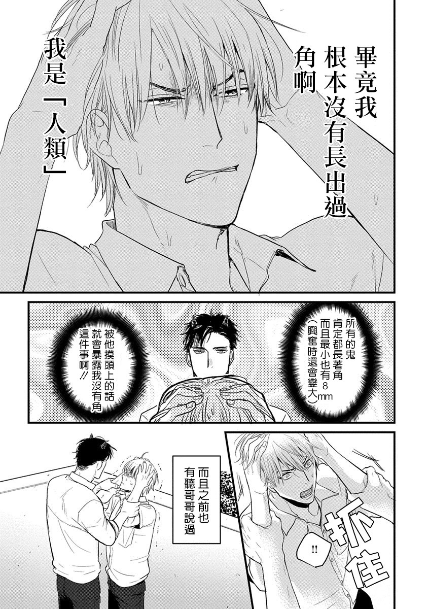 你要吃了我吗、可是我并不美味 第1话 第19页
