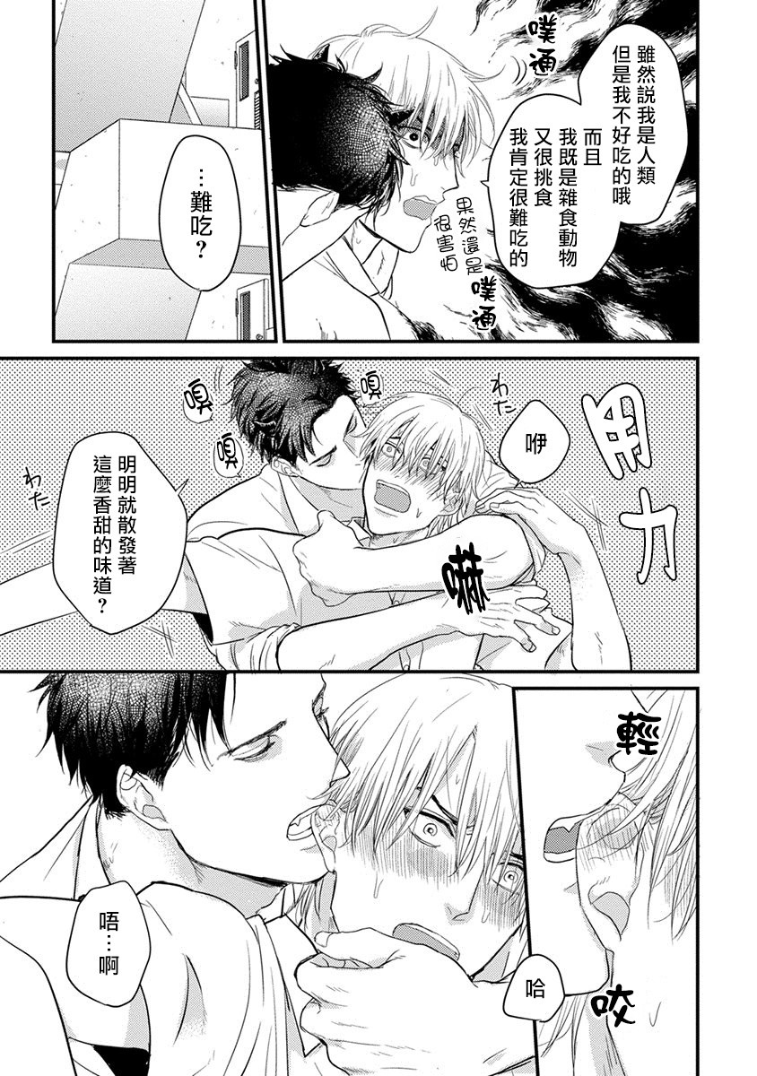 你要吃了我吗、可是我并不美味 第1话 第25页