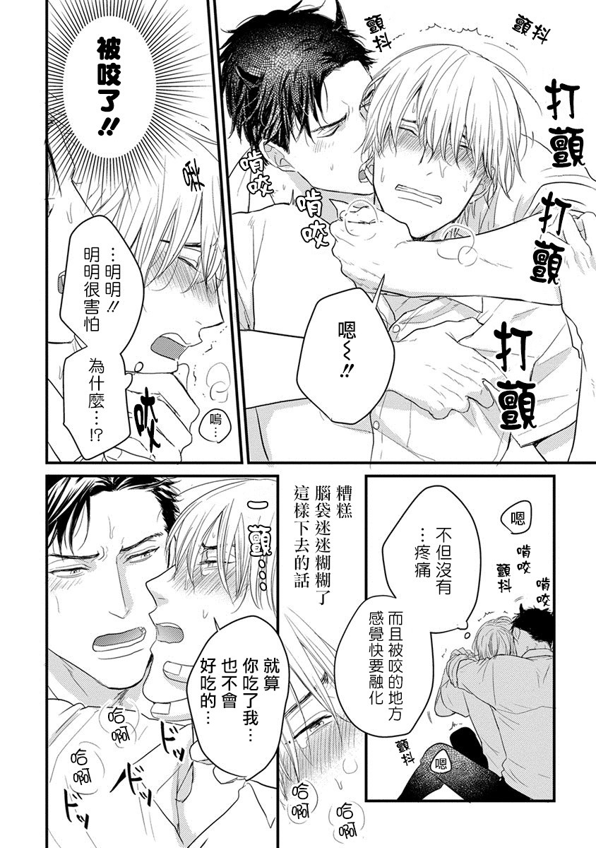 你要吃了我吗、可是我并不美味 第1话 第26页