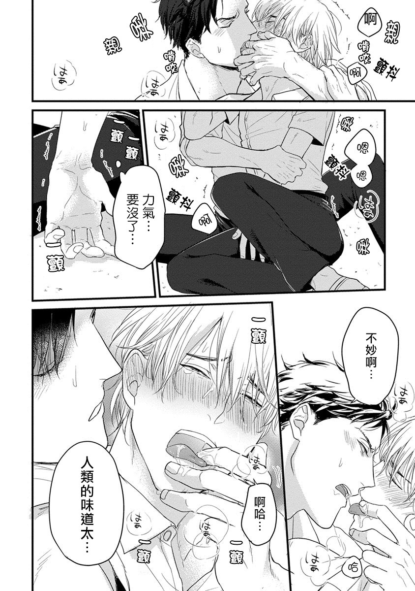 你要吃了我吗、可是我并不美味 第1话 第28页