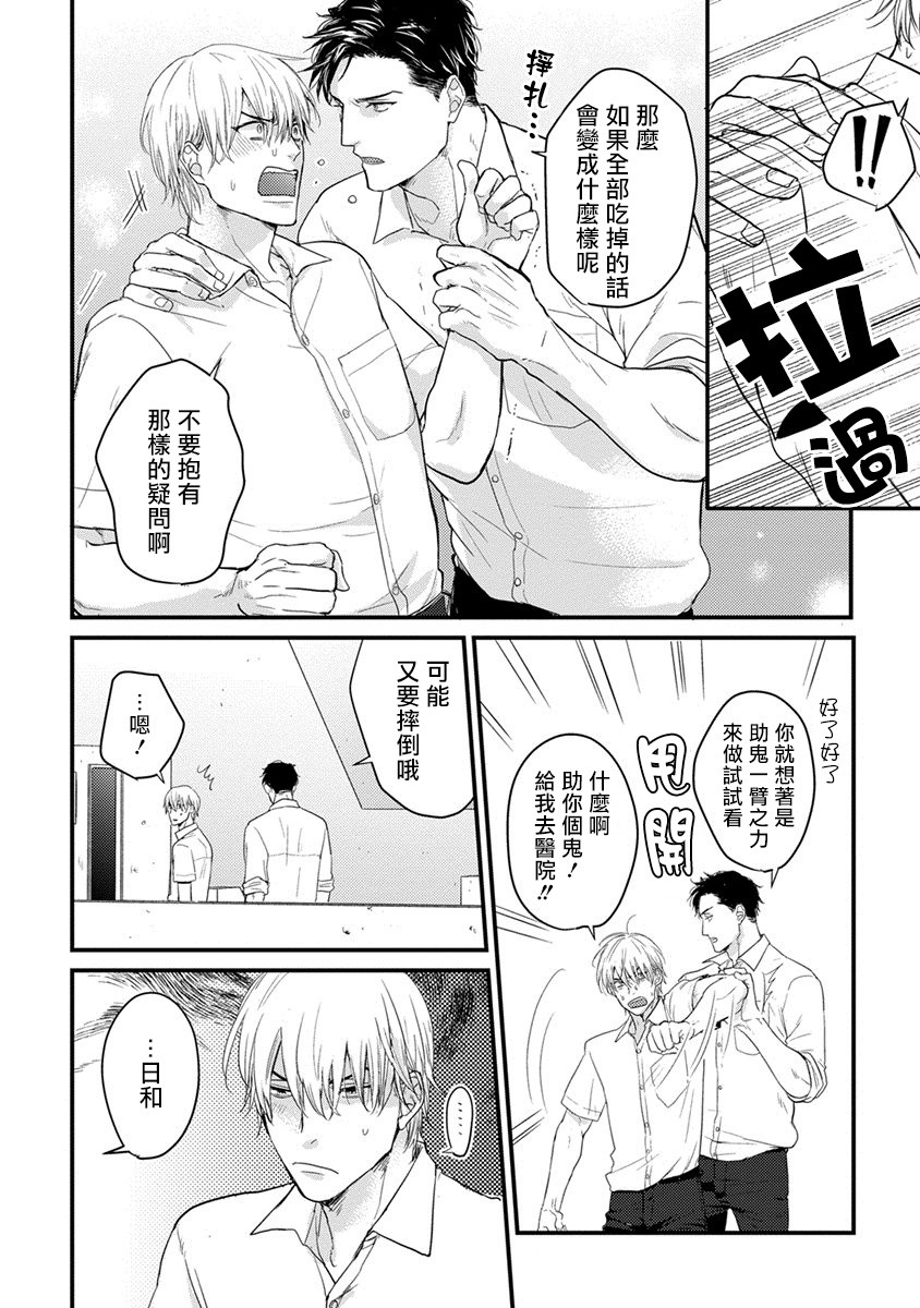 你要吃了我吗、可是我并不美味 第1话 第32页