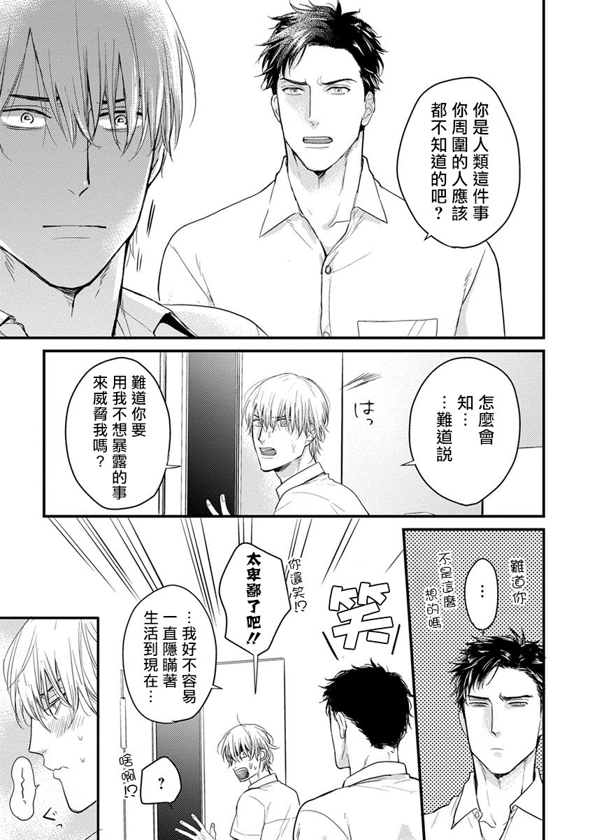你要吃了我吗、可是我并不美味 第1话 第33页