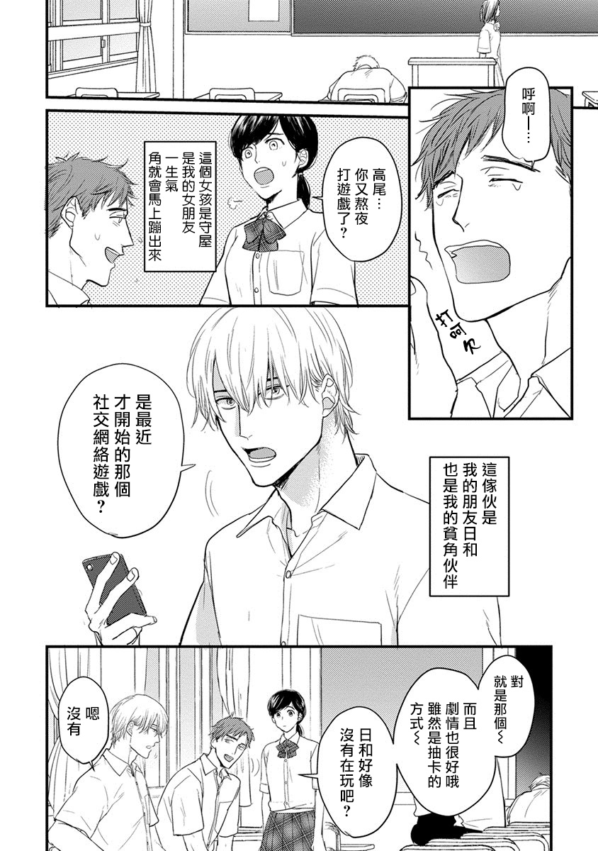 你要吃了我吗、可是我并不美味 第2话 第2页