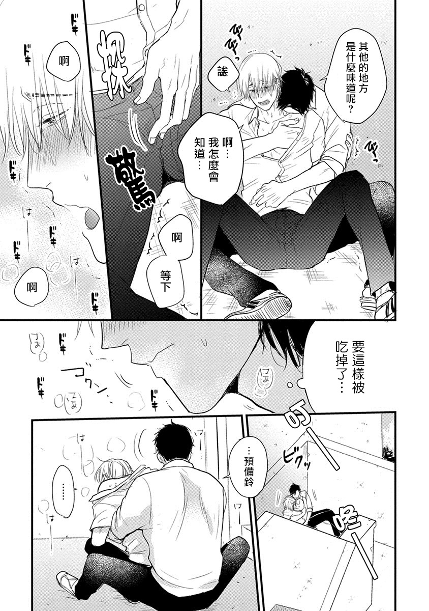 你要吃了我吗、可是我并不美味 第2话 第11页