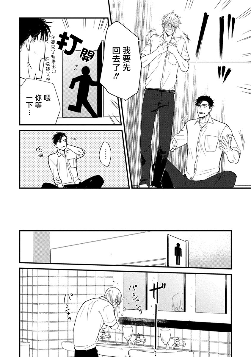 你要吃了我吗、可是我并不美味 第2话 第12页