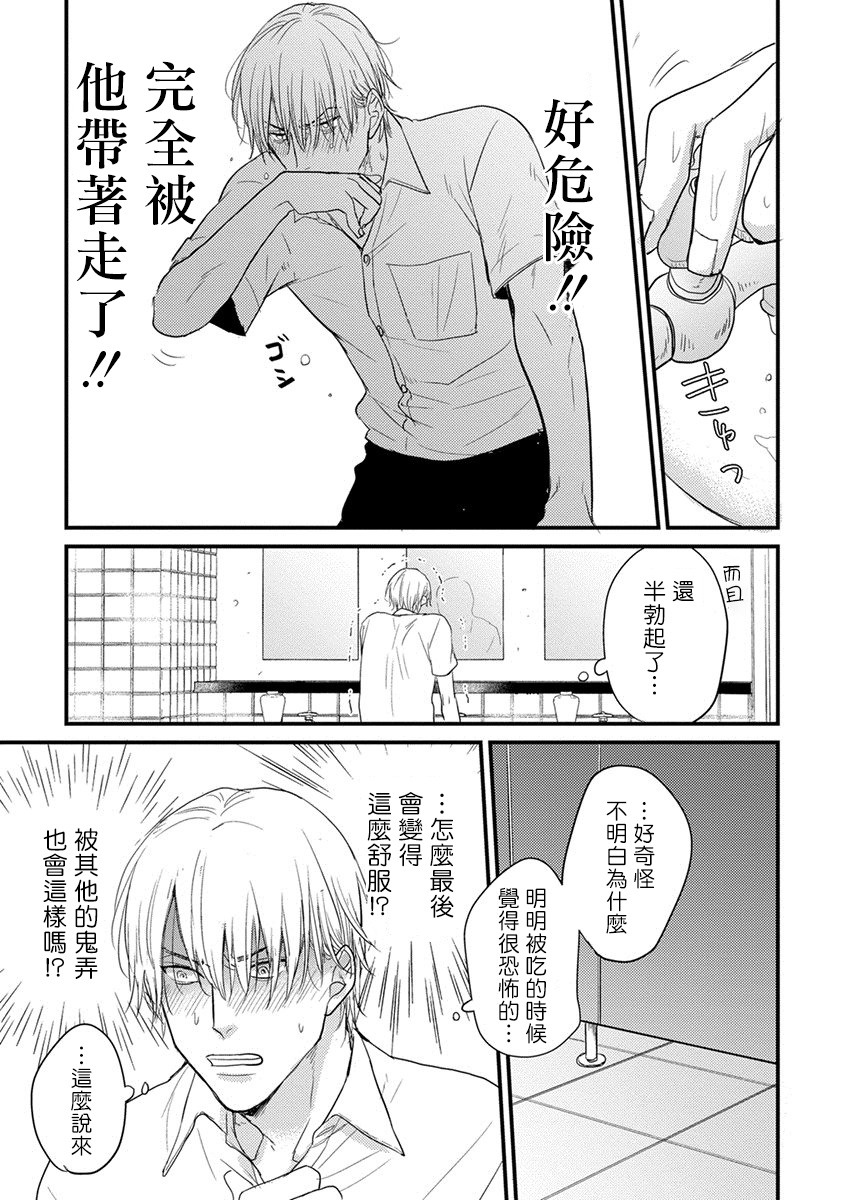 你要吃了我吗、可是我并不美味 第2话 第13页