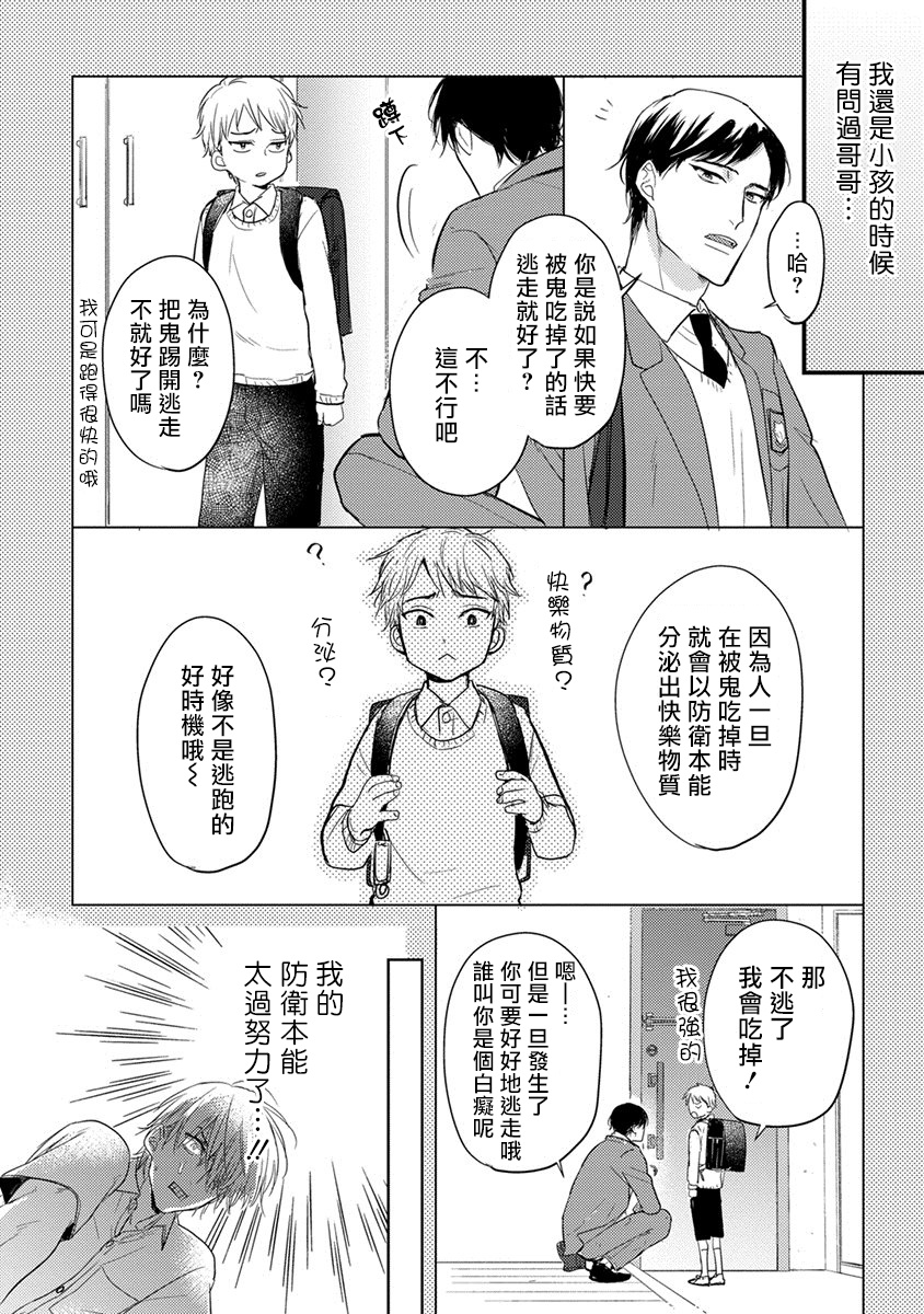 你要吃了我吗、可是我并不美味 第2话 第14页