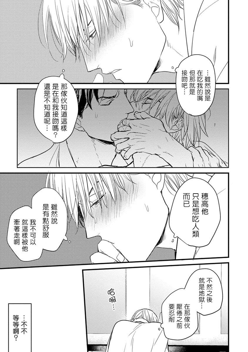 你要吃了我吗、可是我并不美味 第2话 第15页