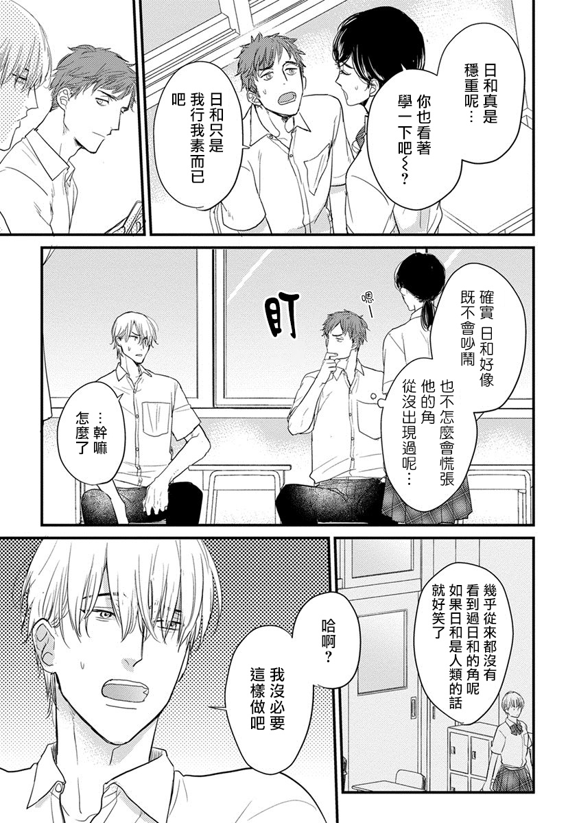 你要吃了我吗、可是我并不美味 第2话 第3页