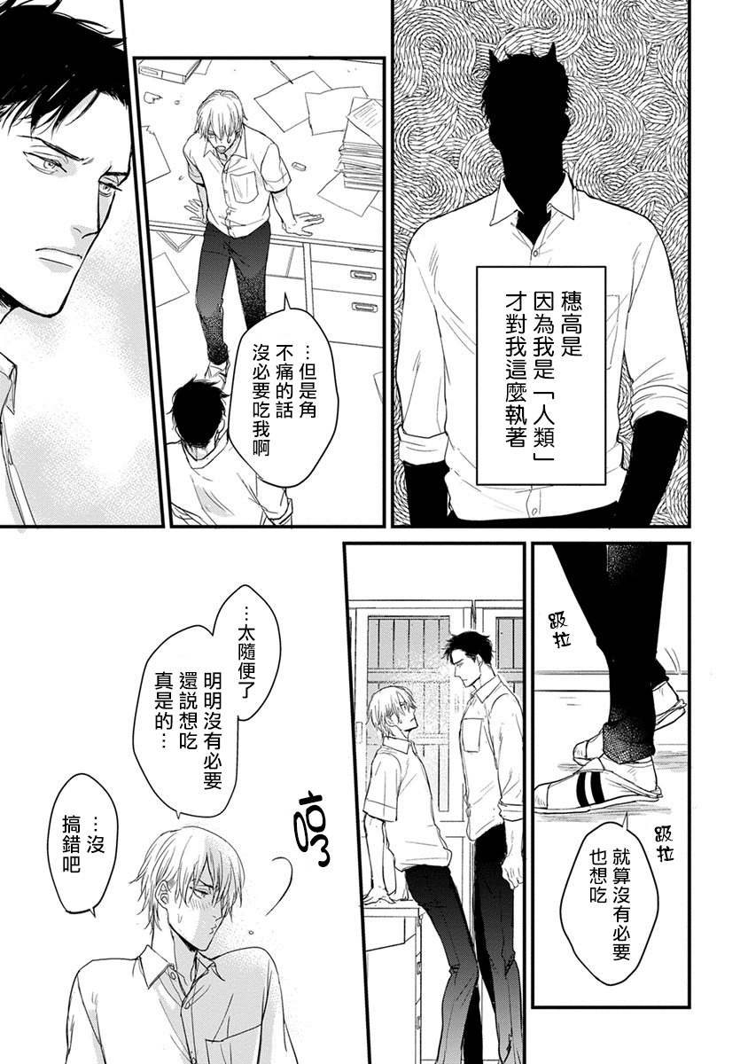 你要吃了我吗、可是我并不美味 第2话 第23页