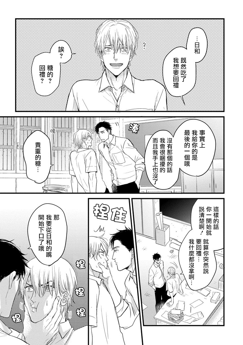 你要吃了我吗、可是我并不美味 第2话 第25页