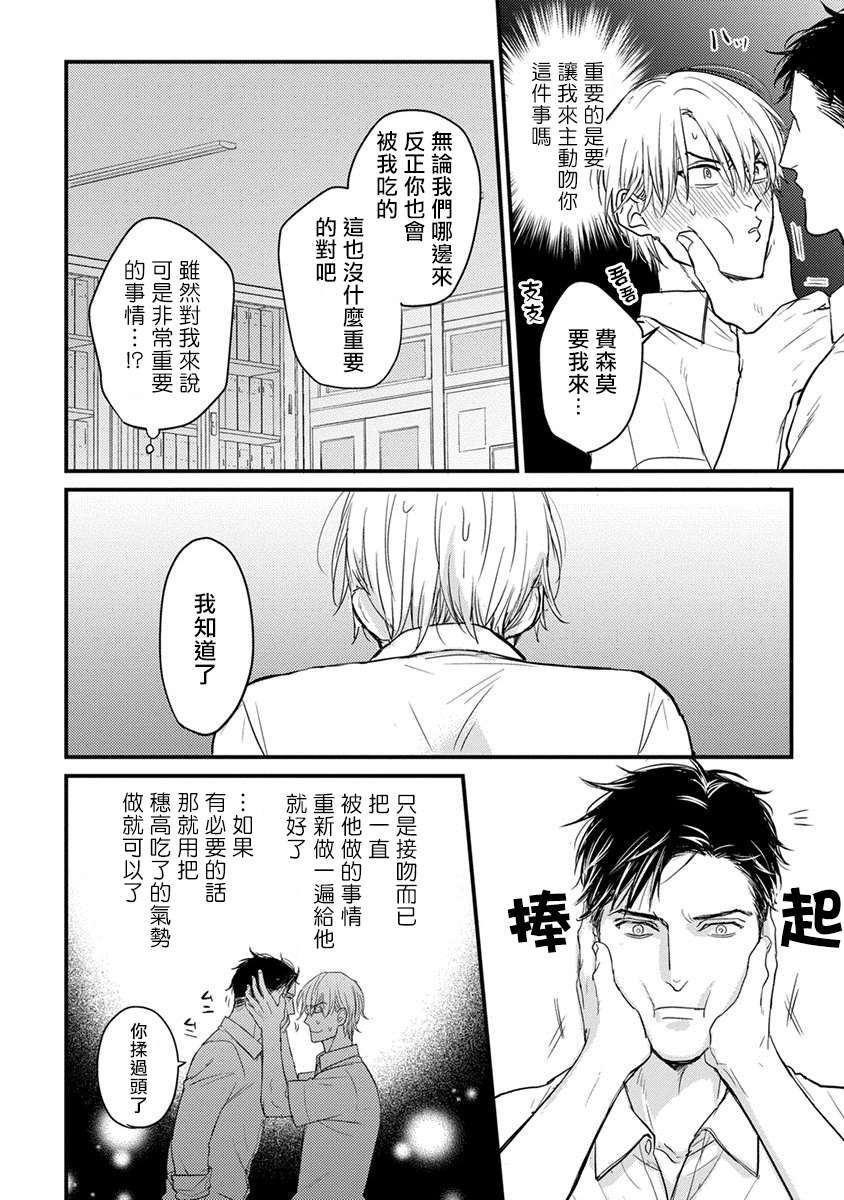 你要吃了我吗、可是我并不美味 第2话 第26页