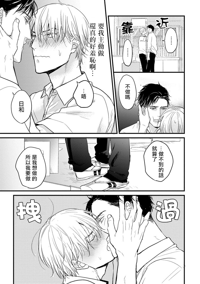 你要吃了我吗、可是我并不美味 第2话 第27页