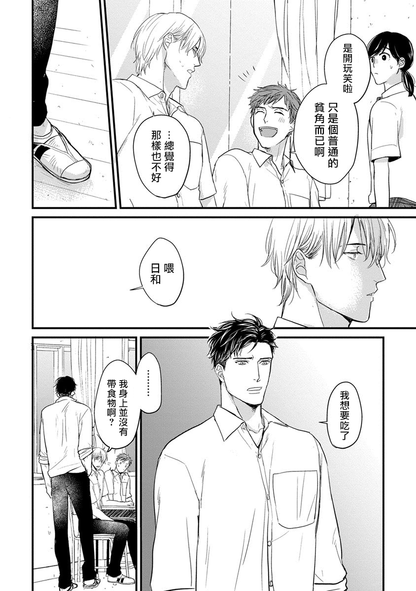 你要吃了我吗、可是我并不美味 第2话 第4页