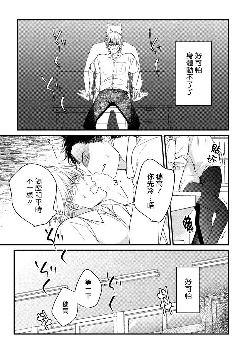 你要吃了我吗、可是我并不美味 第2话 第31页