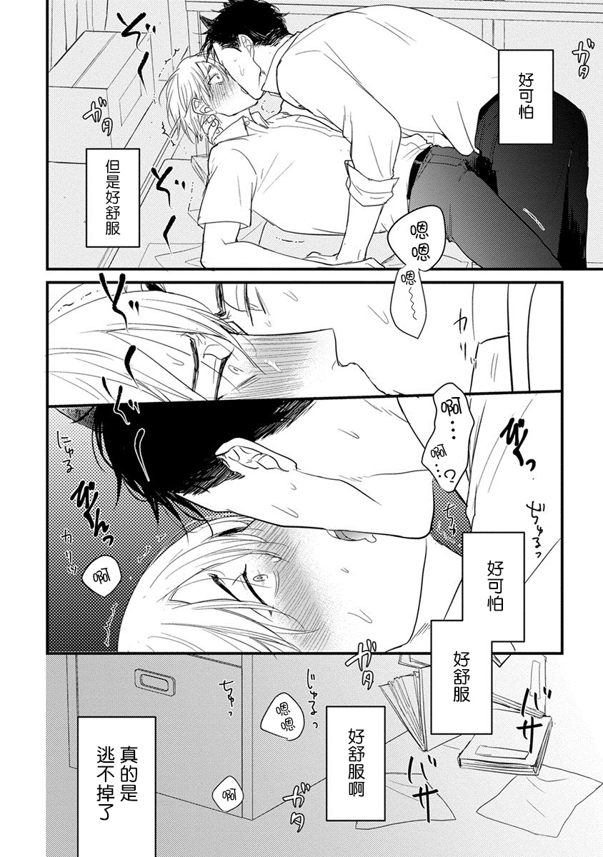 你要吃了我吗、可是我并不美味 第2话 第32页