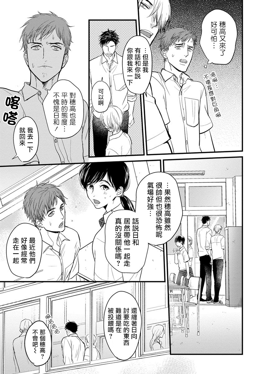 你要吃了我吗、可是我并不美味 第2话 第5页