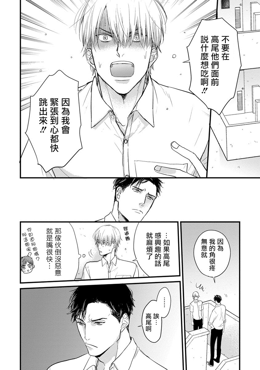 你要吃了我吗、可是我并不美味 第2话 第6页