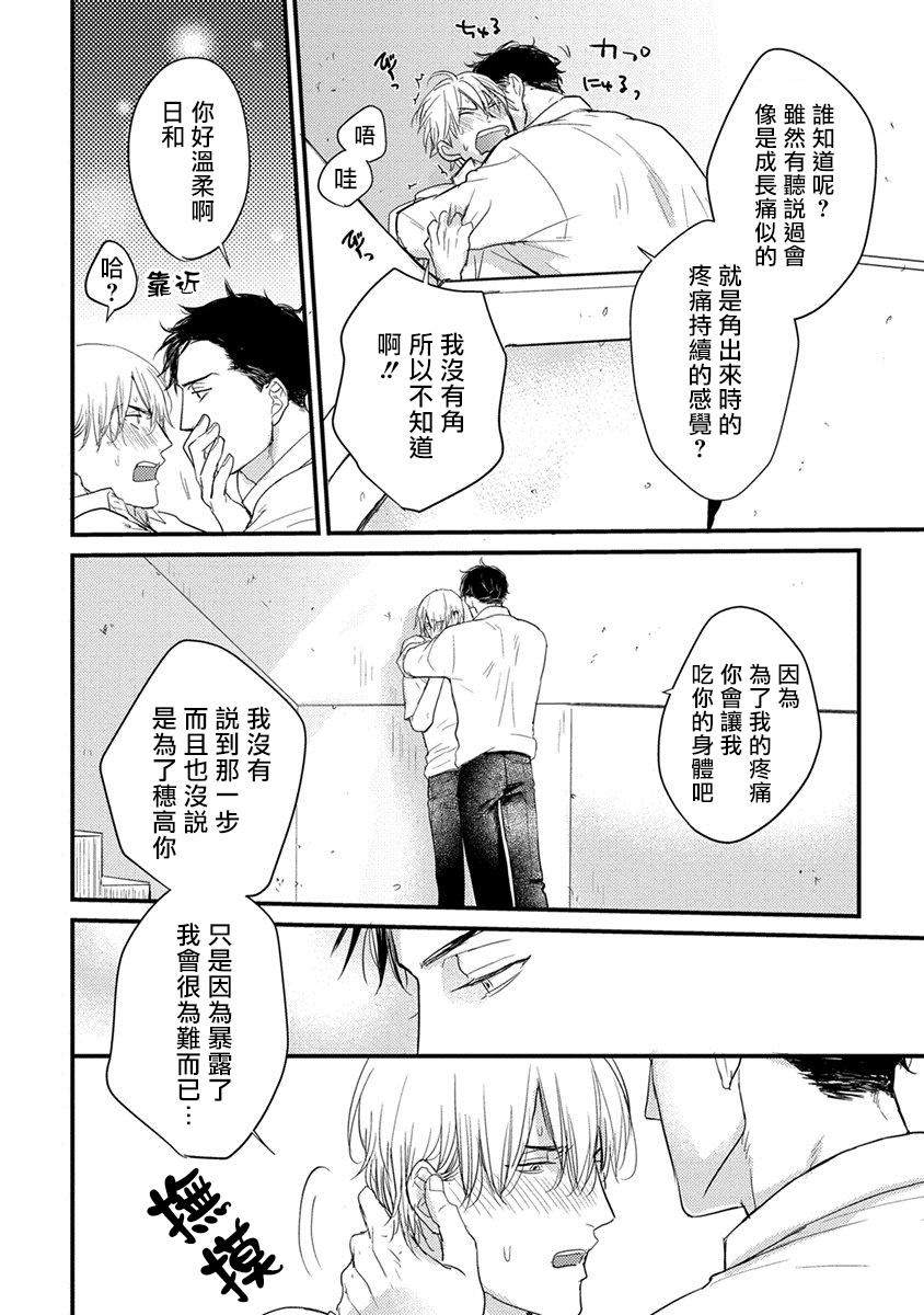 你要吃了我吗、可是我并不美味 第2话 第8页