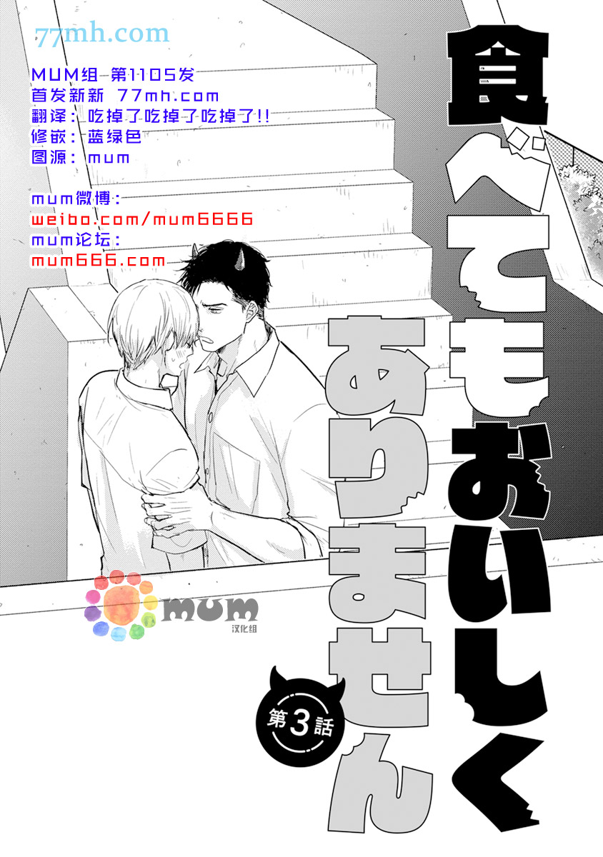 你要吃了我吗、可是我并不美味 第3话 第1页