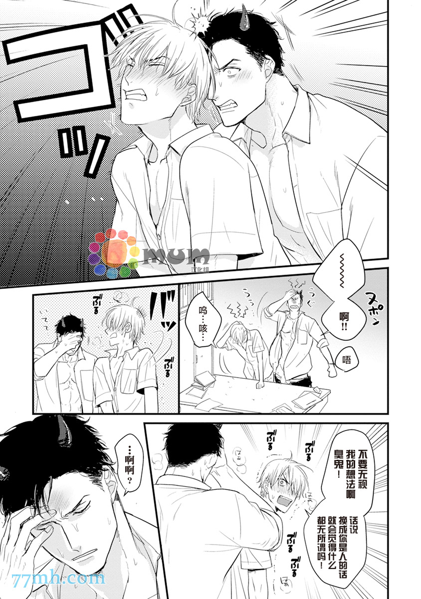 你要吃了我吗、可是我并不美味 第3话 第11页