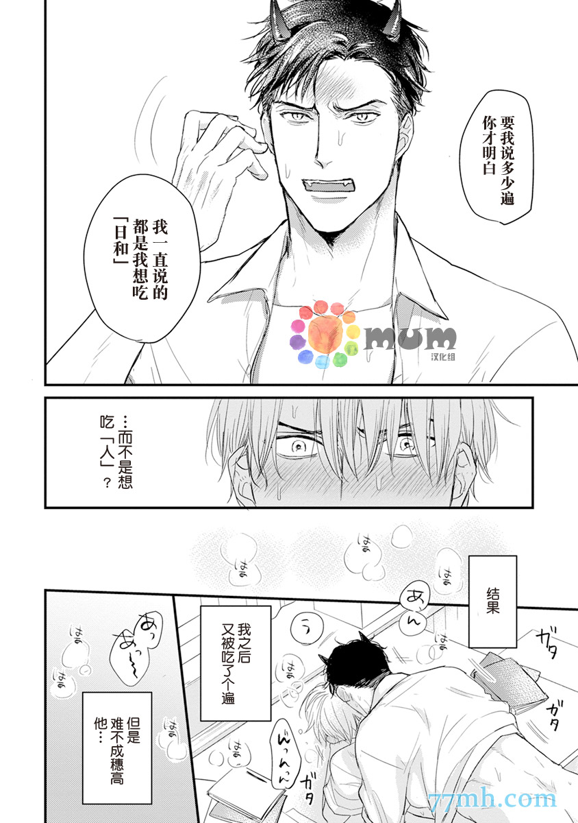你要吃了我吗、可是我并不美味 第3话 第12页