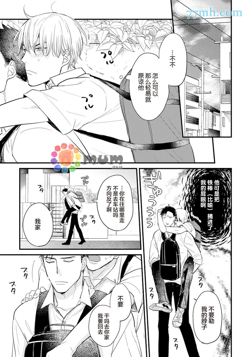 你要吃了我吗、可是我并不美味 第3话 第13页