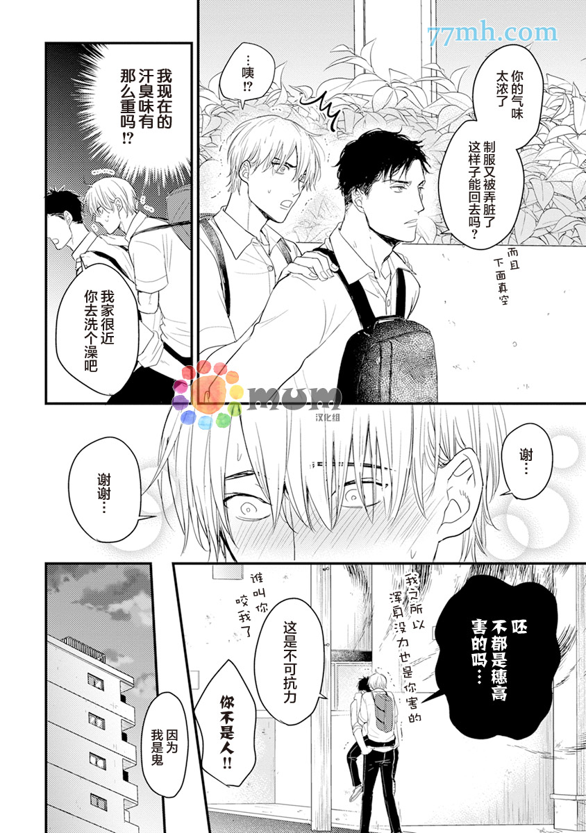 你要吃了我吗、可是我并不美味 第3话 第14页