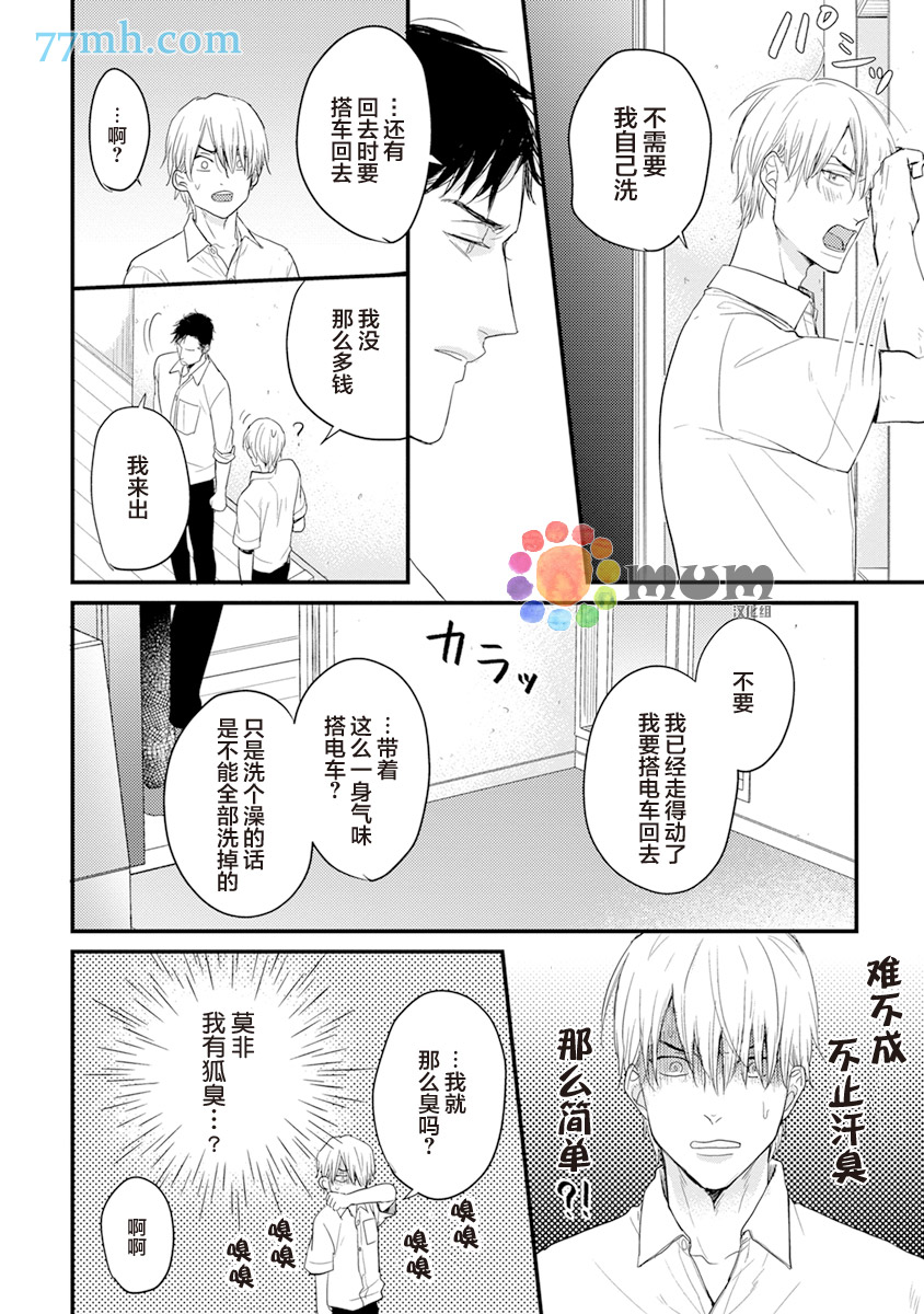 你要吃了我吗、可是我并不美味 第3话 第16页