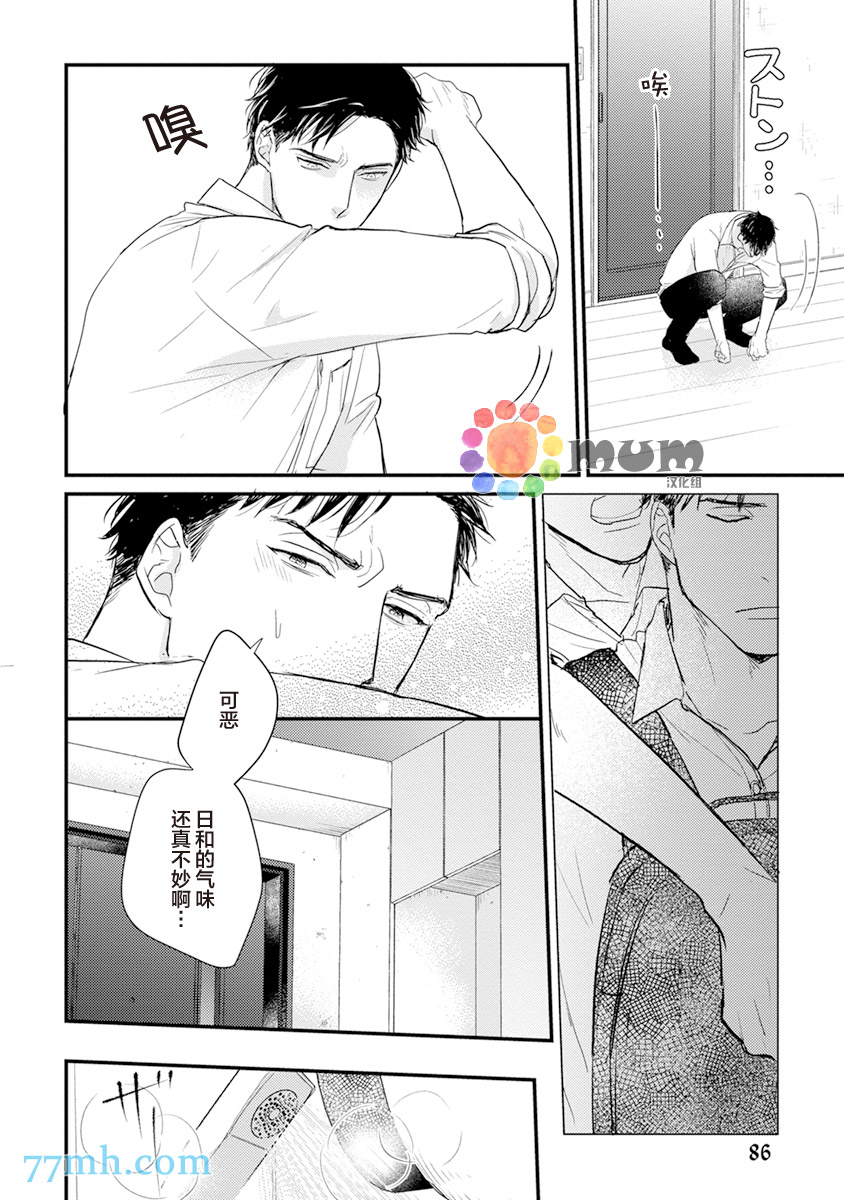 你要吃了我吗、可是我并不美味 第3话 第18页