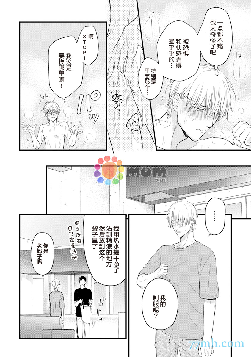 你要吃了我吗、可是我并不美味 第3话 第20页