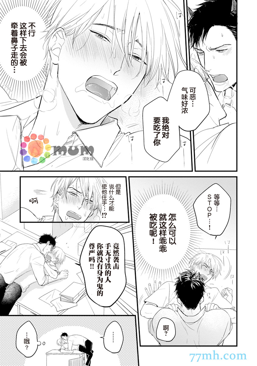 你要吃了我吗、可是我并不美味 第3话 第3页