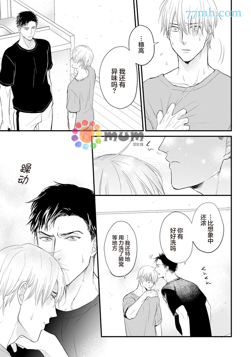 你要吃了我吗、可是我并不美味 第3话 第21页