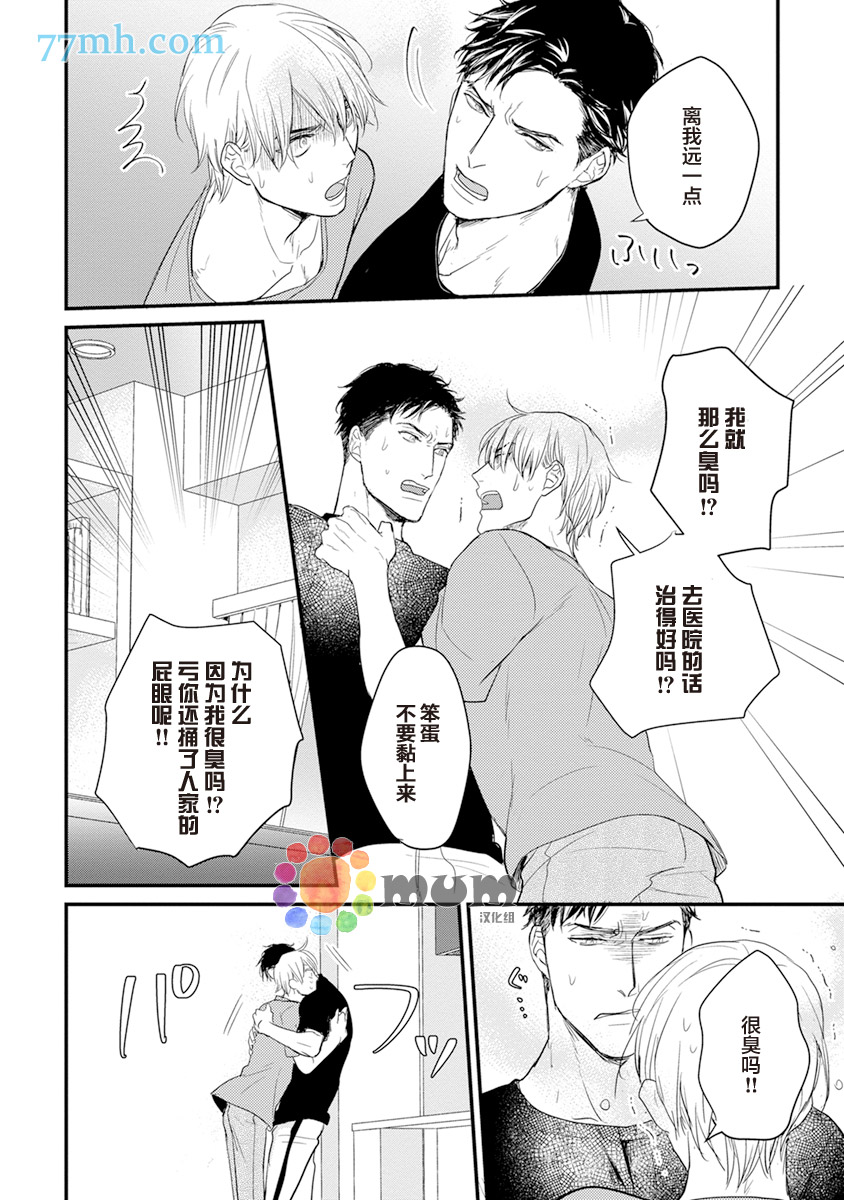 你要吃了我吗、可是我并不美味 第3话 第22页