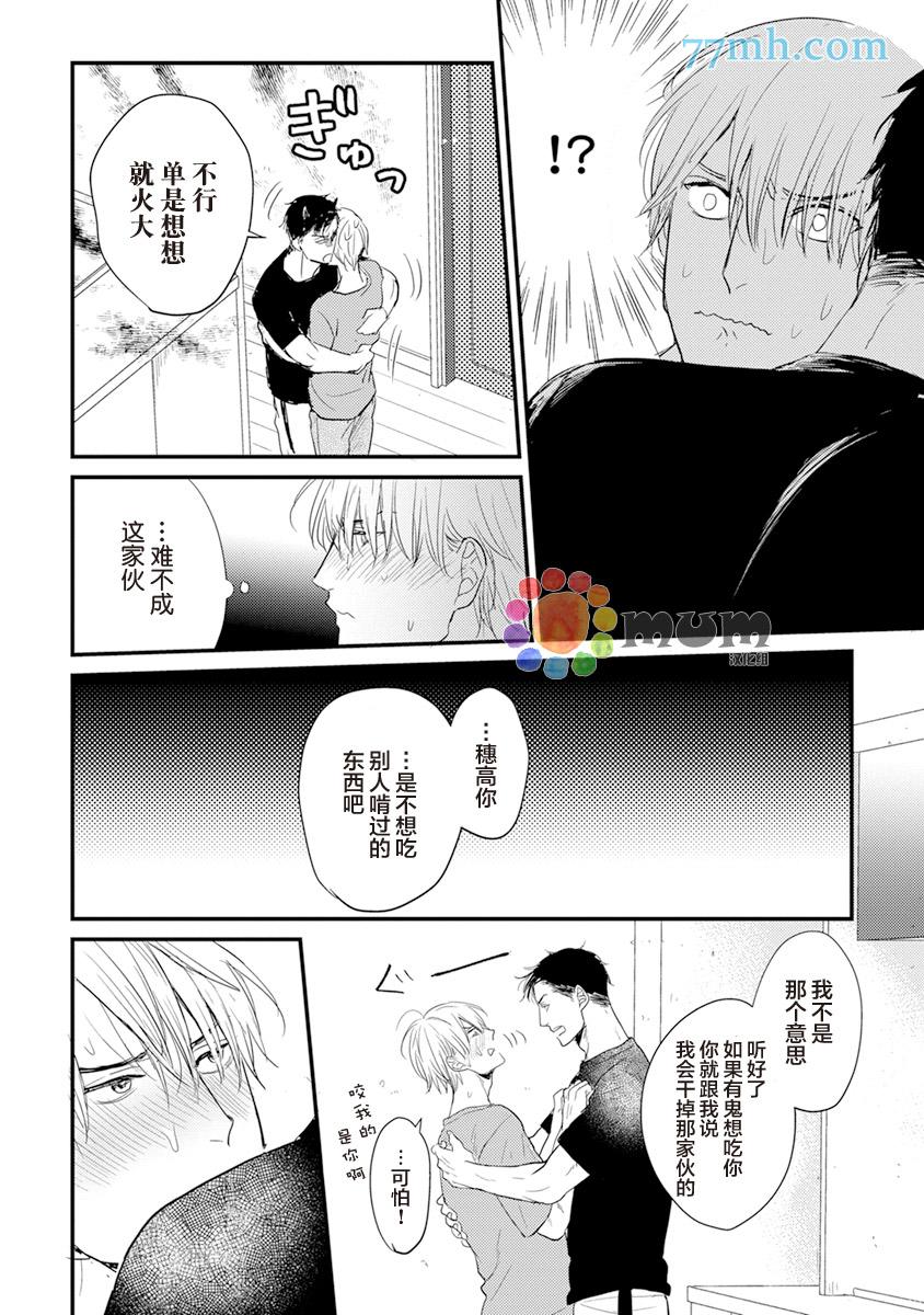 你要吃了我吗、可是我并不美味 第3话 第24页
