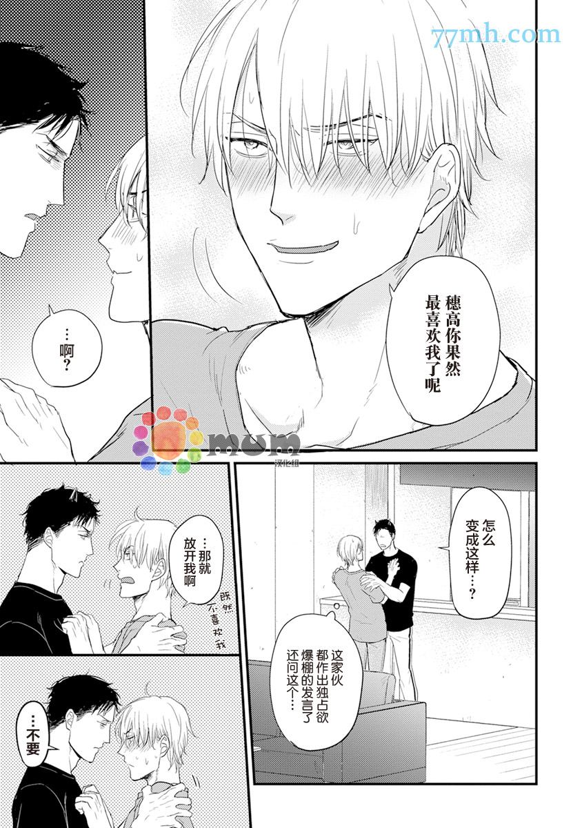 你要吃了我吗、可是我并不美味 第3话 第25页