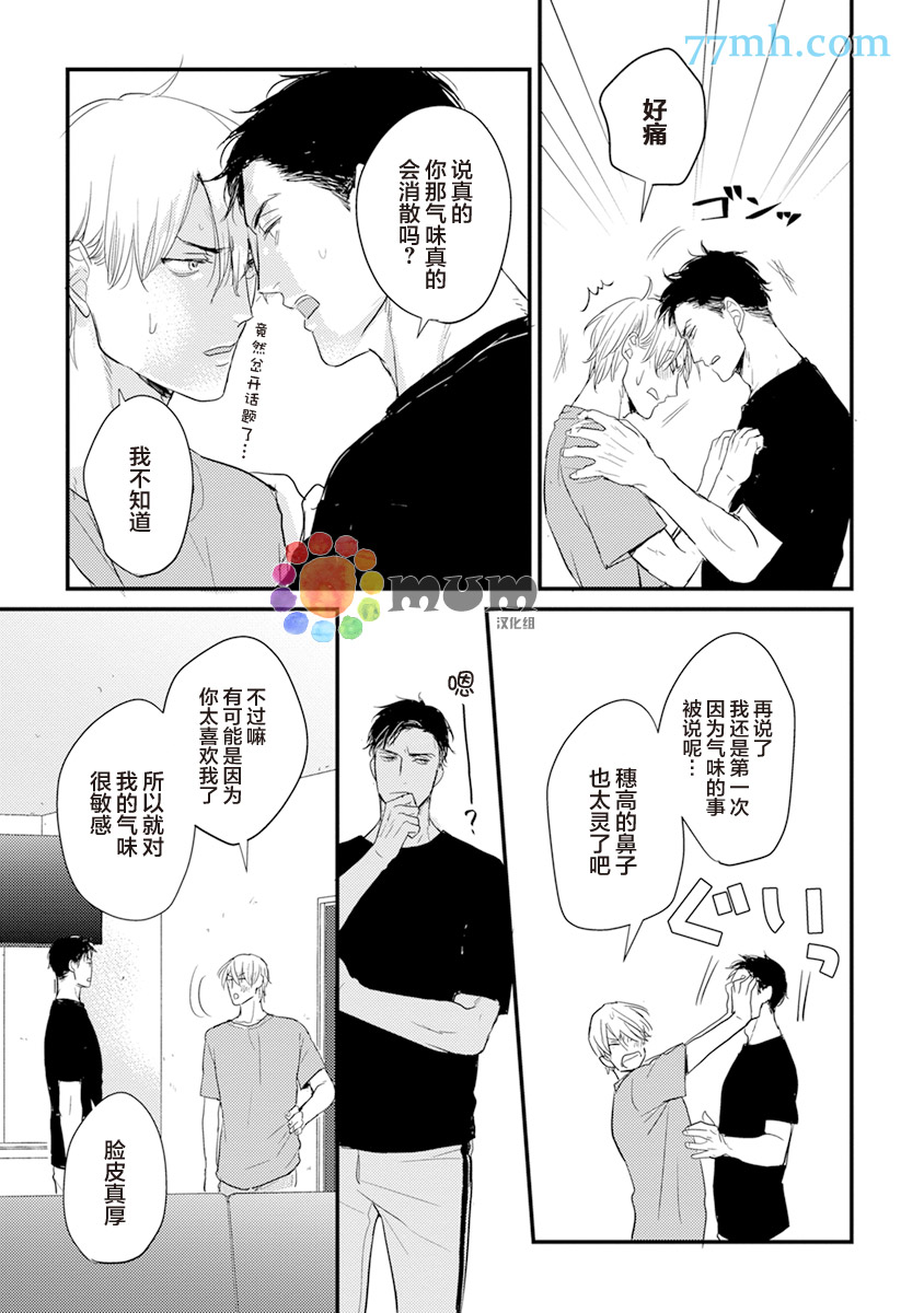 你要吃了我吗、可是我并不美味 第3话 第27页