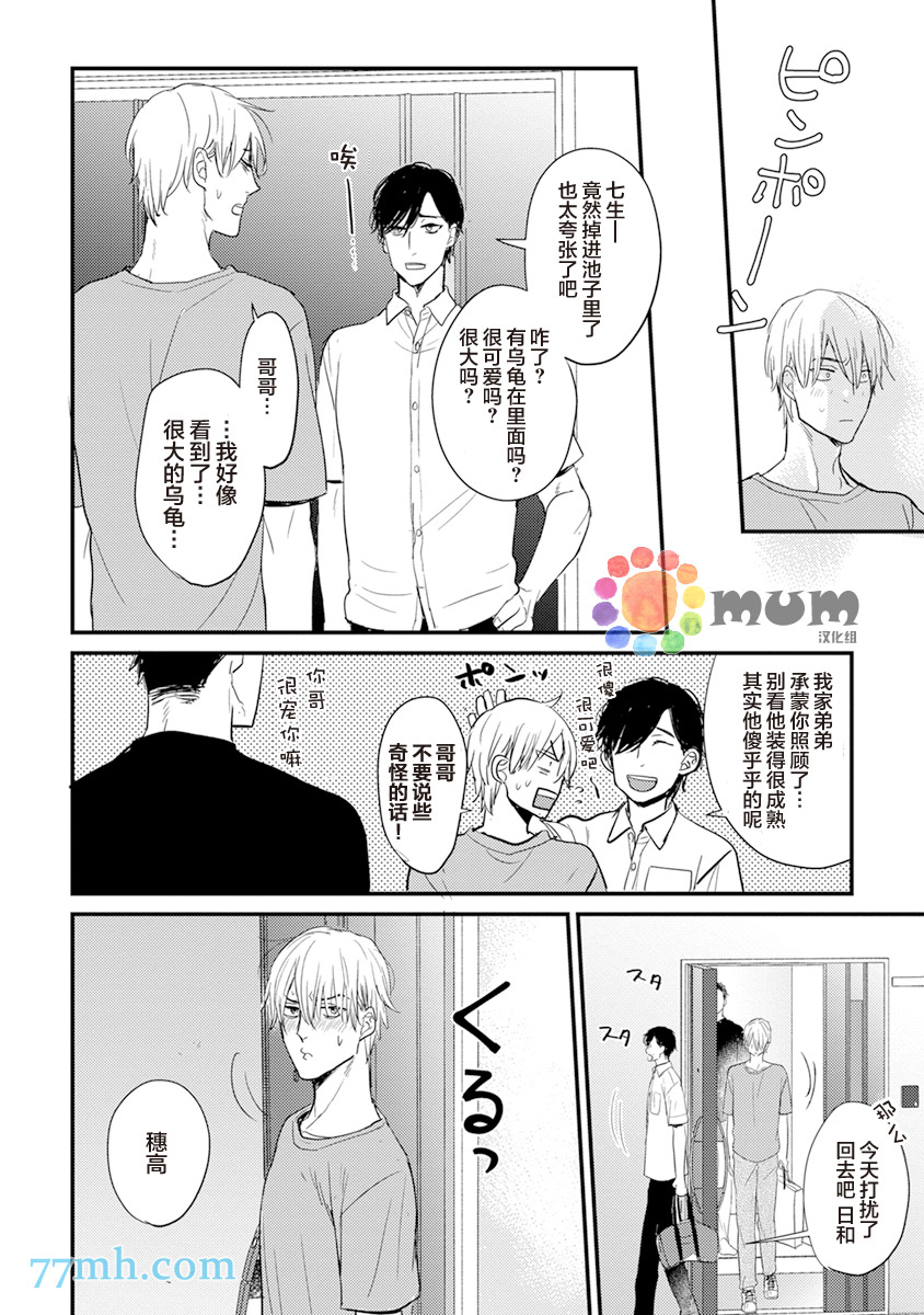 你要吃了我吗、可是我并不美味 第3话 第28页