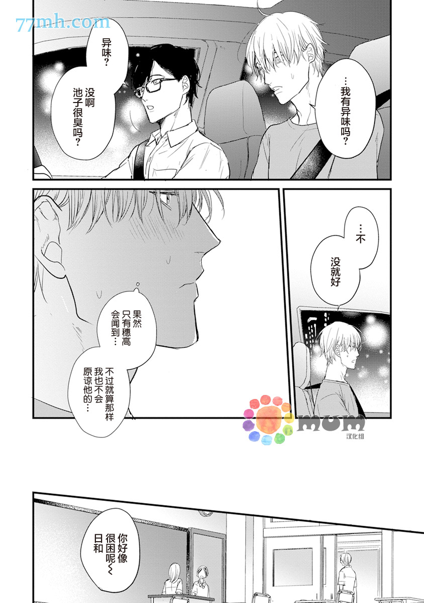 你要吃了我吗、可是我并不美味 第3话 第30页