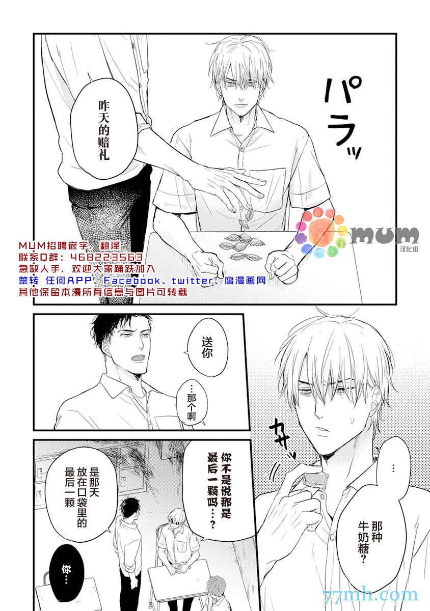 你要吃了我吗、可是我并不美味 第3话 第32页