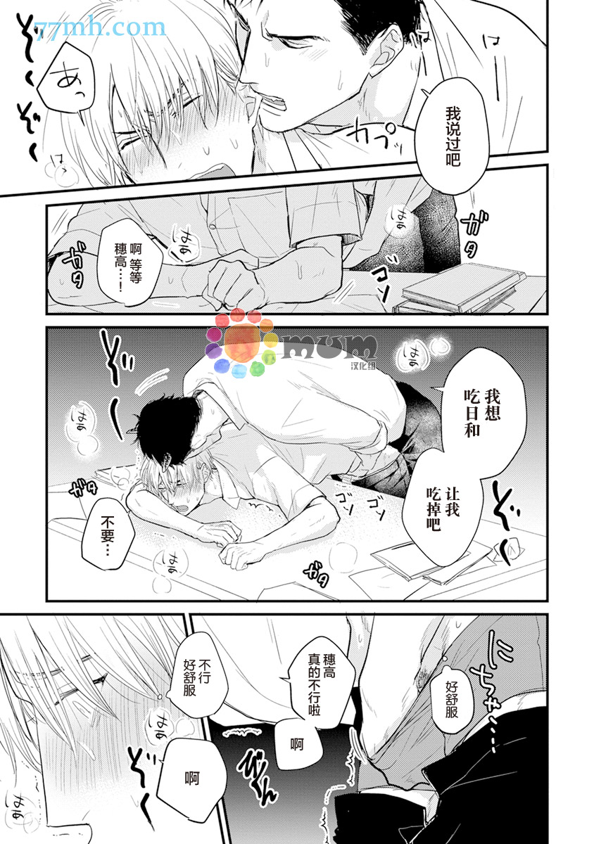 你要吃了我吗、可是我并不美味 第3话 第5页